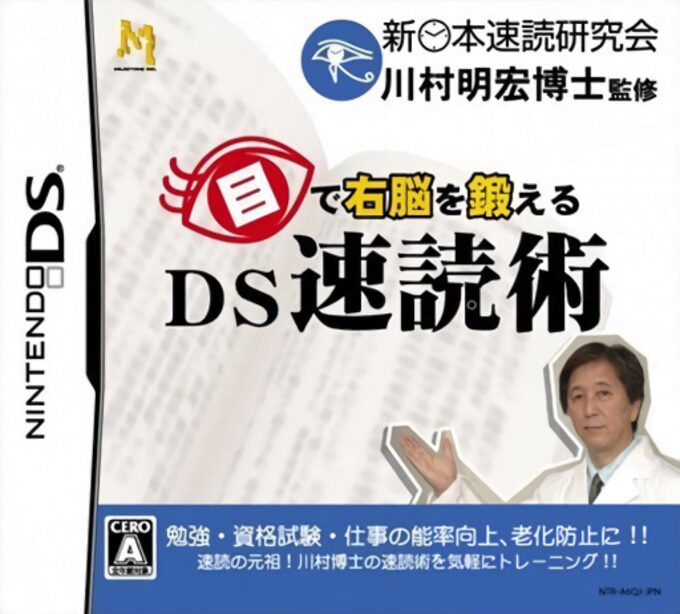 Me de Unou o Kitaeru - DS Sokudoku Jutsu