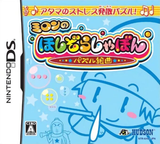 Milon no Hoshizora Shabon - Puzzle Kumikyoku