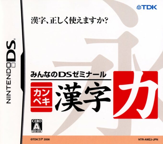 Minna no DS Seminar - Kanpeki Kanji Ryoku