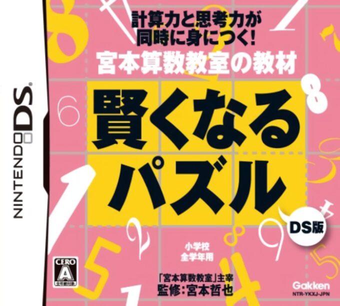 Miyamoto Sansuu Kyoushitsu no Kyouzai - Kashikoku Naru Puzzle DS Ban