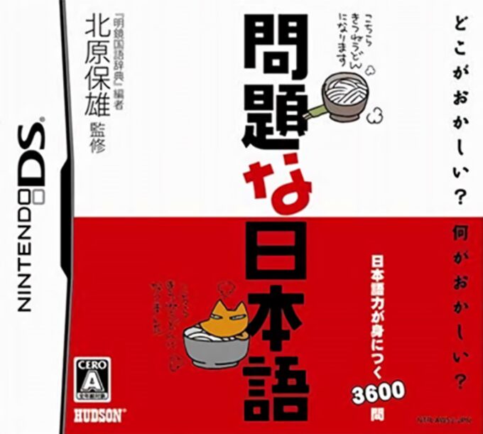 Mondai na Nihongo
