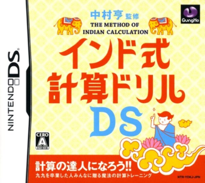 Nakamura Akira Kanshuu - India Shiki Keisan Drill DS