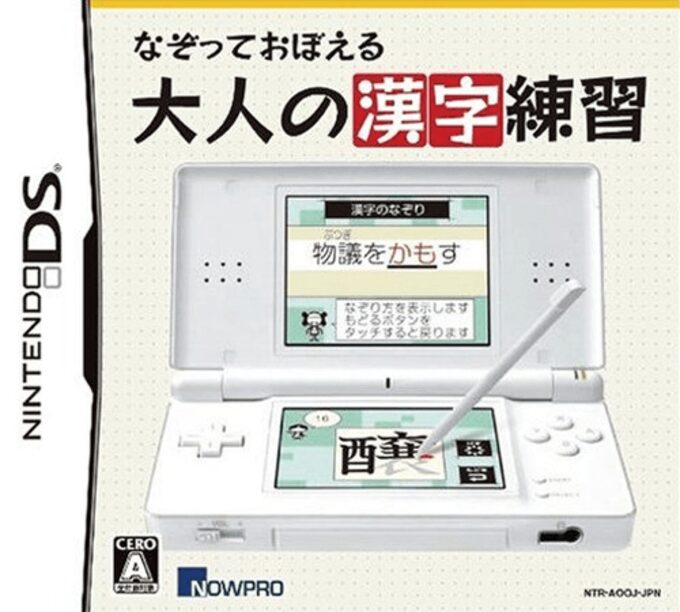 Nazotte Oboeru - Otona no Kanji Renshuu