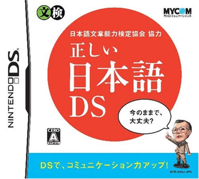 Nihongo Bunshou Nouryoku Kentei Kyoukai Kyouryoku - Tadashii Nihongo DS