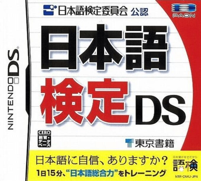 Nihongo Kentei Iinkai Kounin - Nihongo Kentei DS