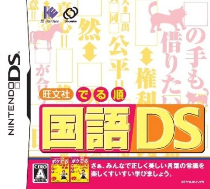 Obunsha Deru-jun - Kokugo DS
