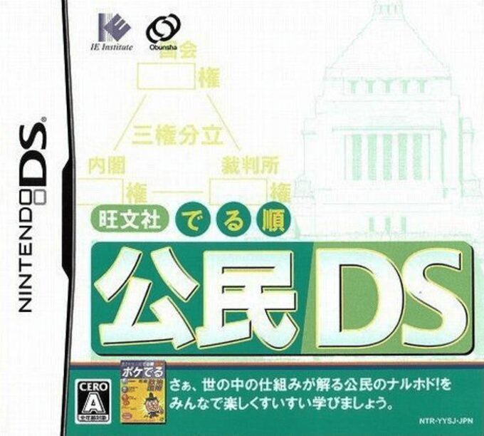 Obunsha Deru-jun - Koumin DS