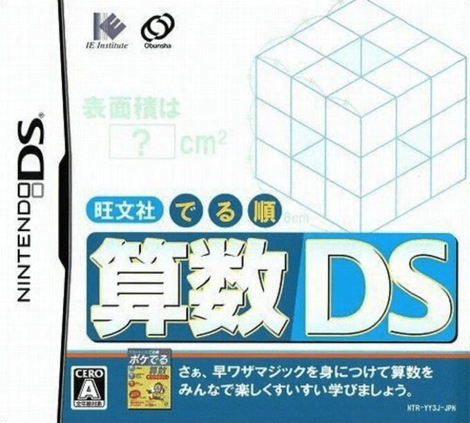 Obunsha Deru-jun - Sansuu DS