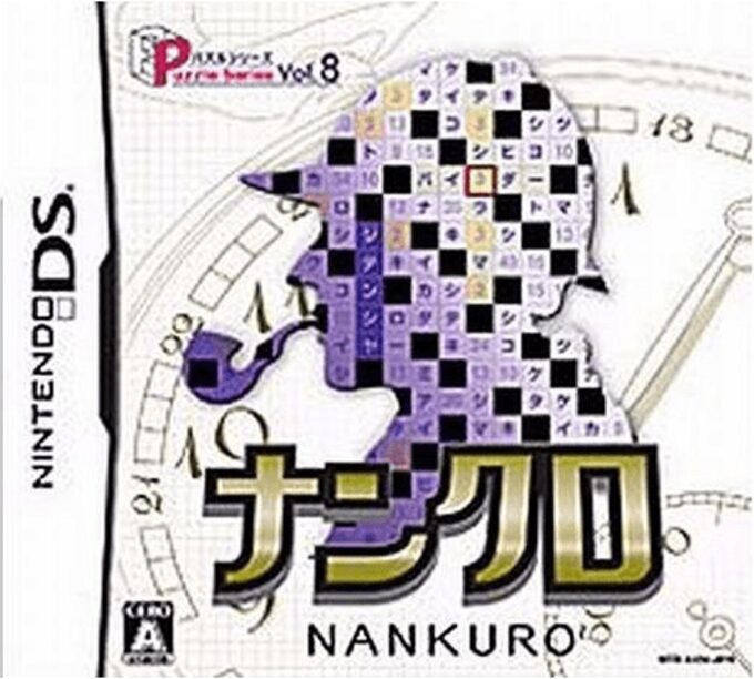 Puzzle Series Vol. 8 - Nankuro