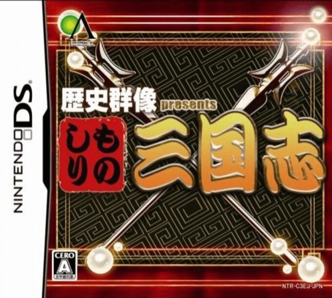 Rekishi Gunzou Presents - Monoshiri Bakumatsu Ou