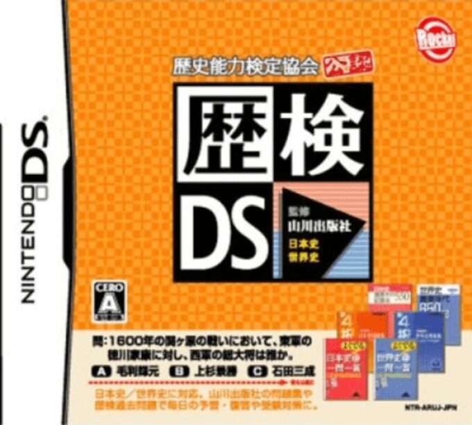 Rekishi Nouryoku Kentei Kyoukai Kounin - Yamakawa Shuppansha Kanshuu - Rekiken DS - Nihonshi, Sekaishi