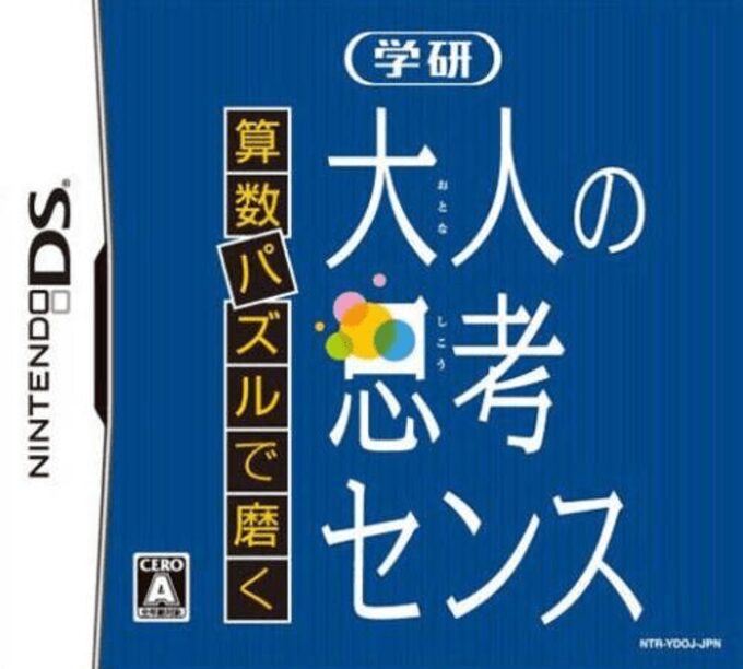 Sansuu Puzzle de Migaku - Gakken Otona no Shikou Sense