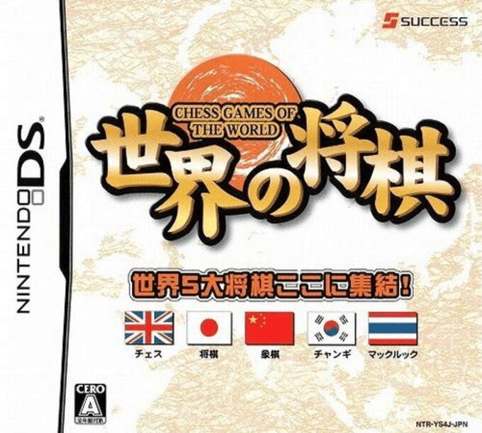 Sekai no Shougi