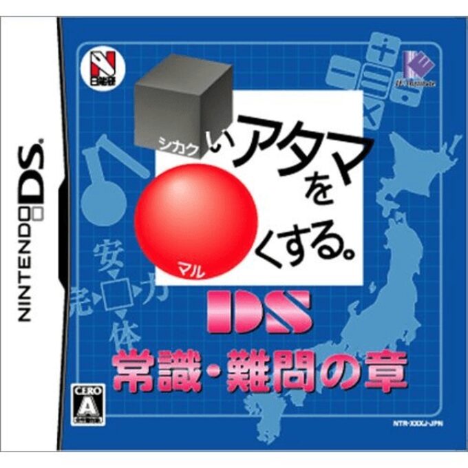 Shikakui Atama o Maruku Suru DS - Joushiki, Nanmon no Shou