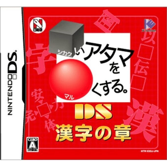 Shikakui Atama o Maruku Suru DS - Kanji no Shou