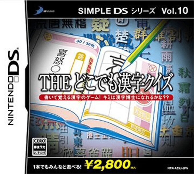 Simple DS Series Vol. 10 - The Dokodemo Kanji Quiz