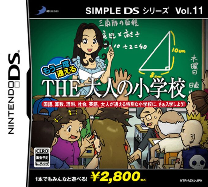 Simple DS Series Vol. 11 - Mou Ichido Kayoeru - The Otona no Shougakkou