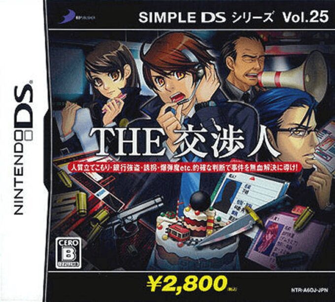 Simple DS Series Vol. 25 - The Koushounin