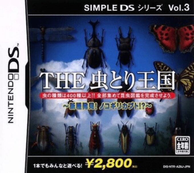 Simple DS Series Vol. 3 - The Mushitori Oukoku - Shinshu Hakken! Nokogiri Kabuto!