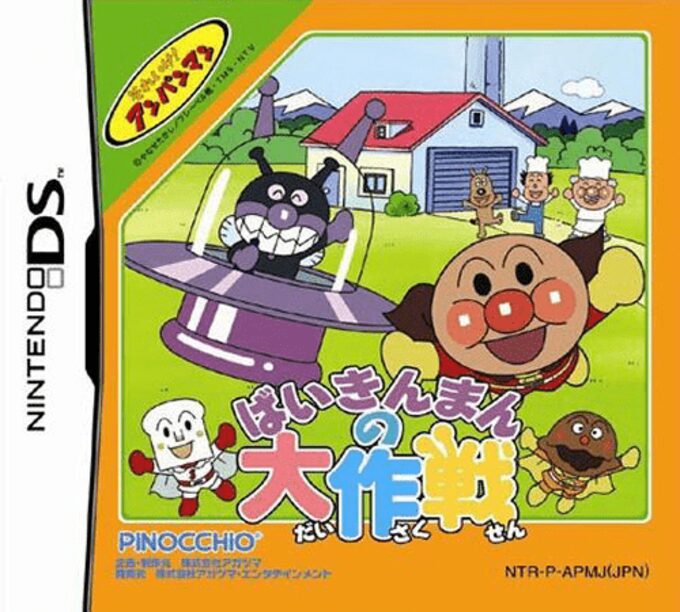 Soreike! Anpanman - Baikinman no Daisakusen