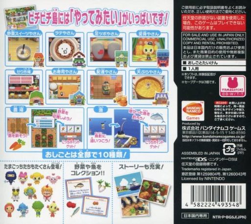 Tamagotchi Connection: Corner Shop - Dos