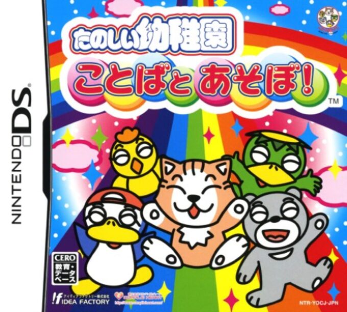 Tanoshii Youchien - Kotoba to Asobo!