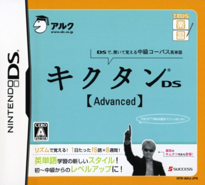 Tenohira Gakushuu - Kikutan DS Advanced