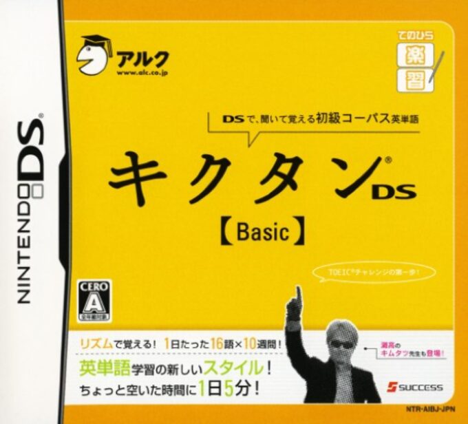Tenohira Gakushuu - Kikutan DS Basic