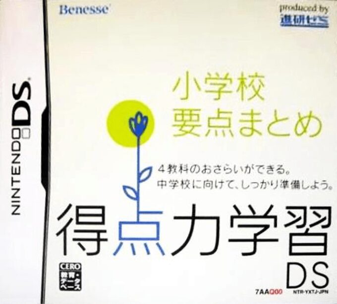 Tokuten Ryoku Gakushuu DS - Shougakkou Youten Matome