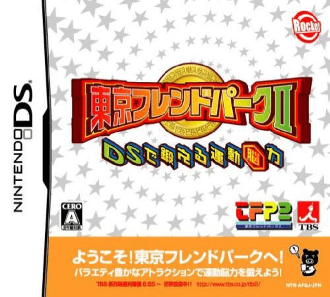 Tokyo Friend Park II - DS de Kitaeru Undou Nouryoku