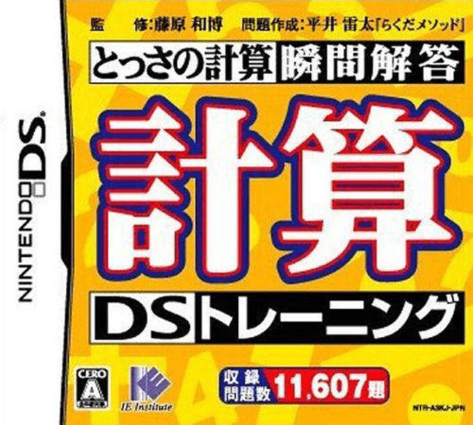 Tossa no Keisan Shunkan Kaitou - Keisan DS Training