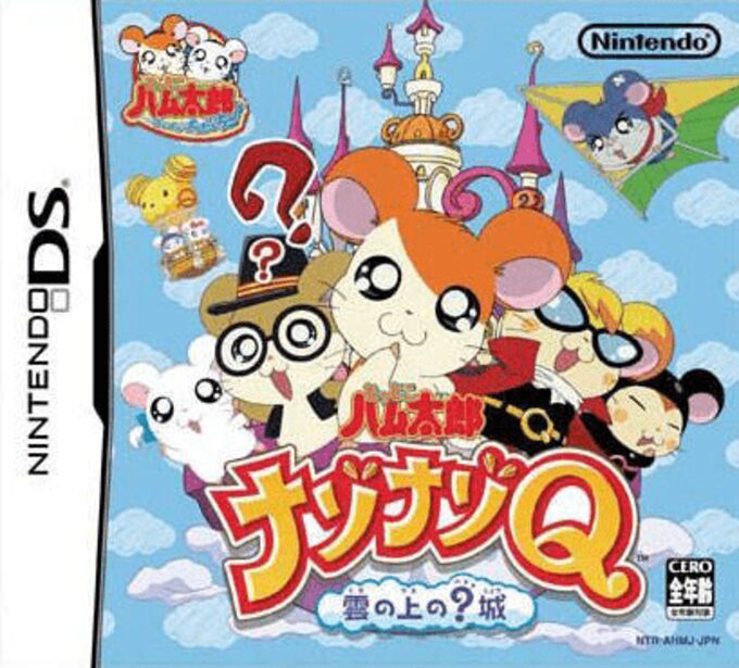 Tottoko Hamutaro - Nazo Nazo Q - Kumo no Ue no Hatena Jou