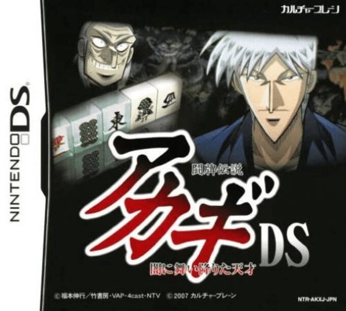 Touhai Densetsu Akagi DS - Yami ni Mai Orita Tensai