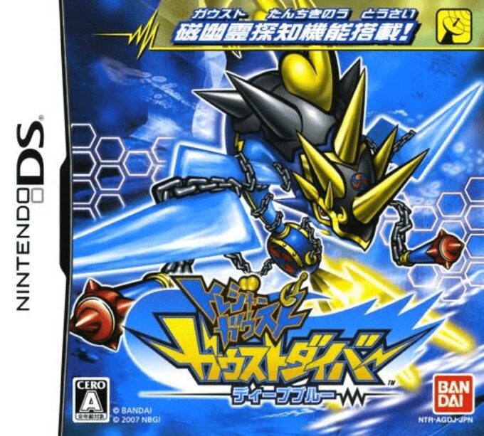 Treasure Gaust - Gaust Diver - Deep Blue