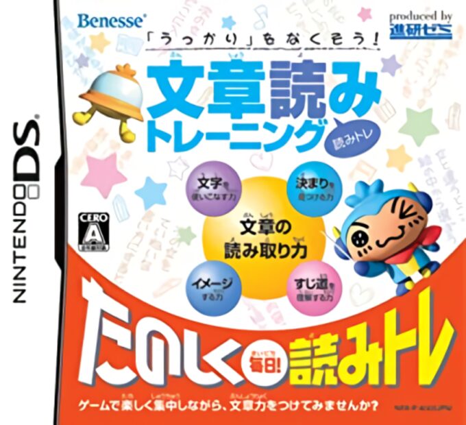 Ukkari o Nakusou Bunshou Yomi Training - Yomitore