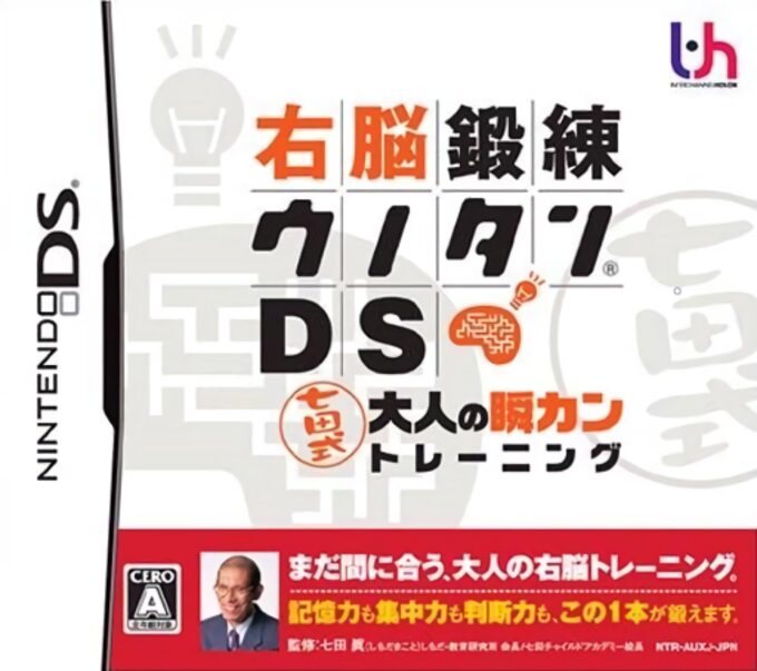 Unou Tanren Unotan DS - Shichida Shiki Otona no Shun Kan Training