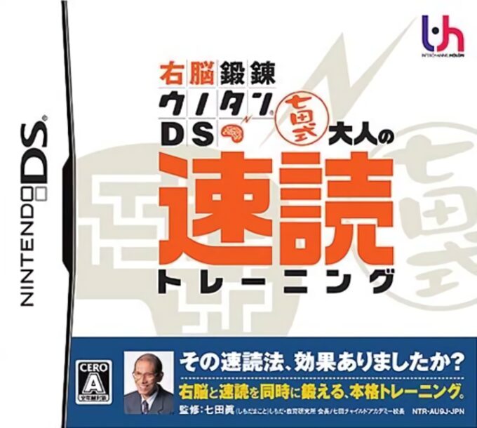 Unou Tanren Unotan DS - Shichida Shiki Otona no Sokudoku Training