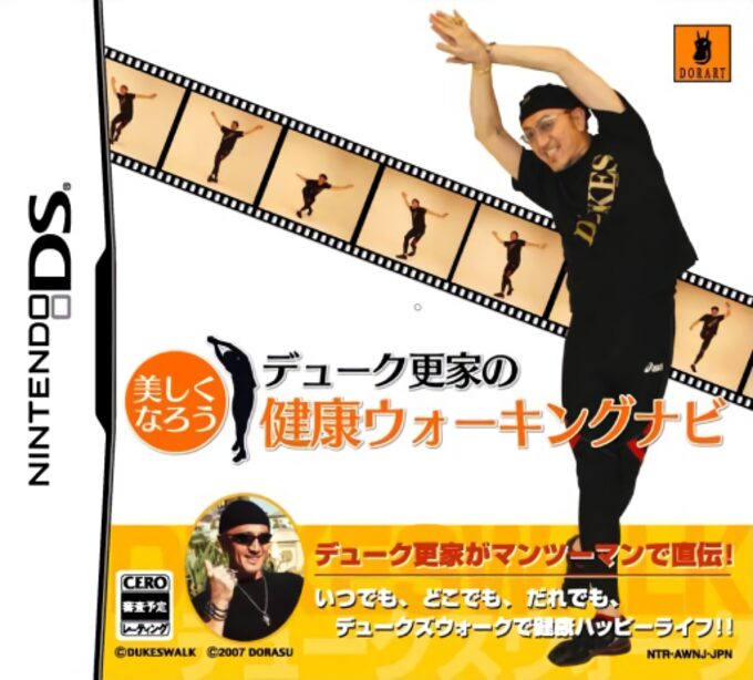 Utsukushiku Narou - Duke Saraie no Kenkou Walking Navi