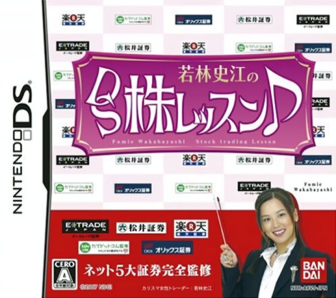 Wakabayashi Fumie no DS Kabu Lesson