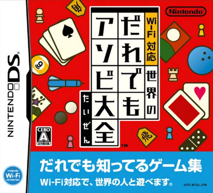 Wi-Fi Taiou - Sekai no Daredemo Asobi Taizen