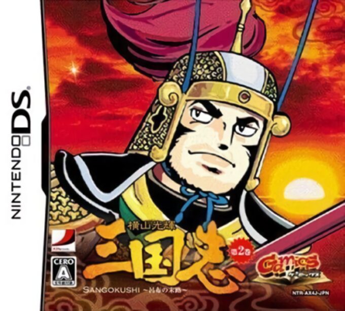 Yokoyama Mitsuteru Sangokushi - Dai-2-kan - Ryofu no Matsuro