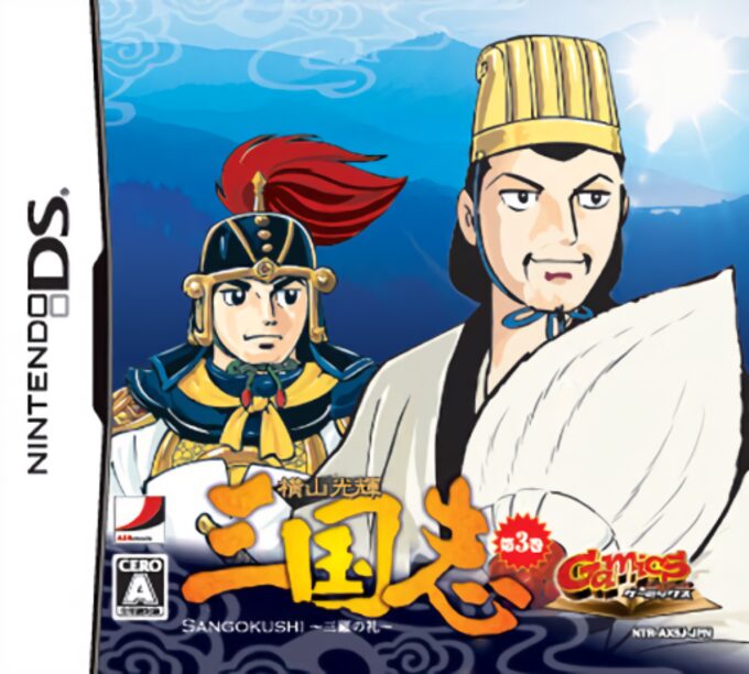 Yokoyama Mitsuteru Sangokushi - Dai-3-kan - Sanko no Rei