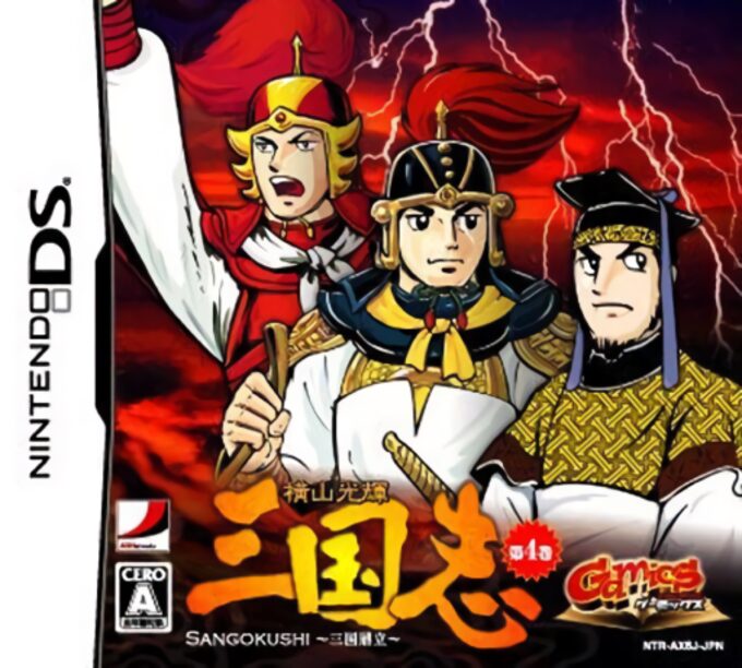 Yokoyama Mitsuteru Sangokushi - Dai-4-kan - Sangoku Teiritsu