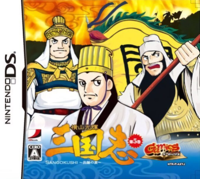 Yokoyama Mitsuteru Sangokushi - Dai-5-kan - Suishi no Hyou