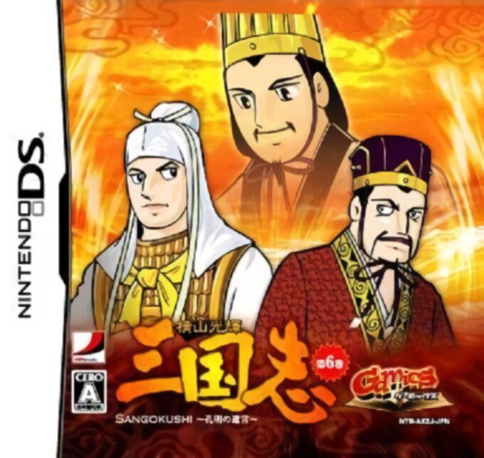 Yokoyama Mitsuteru Sangokushi - Dai-6-kan - Koumei no Yuigon