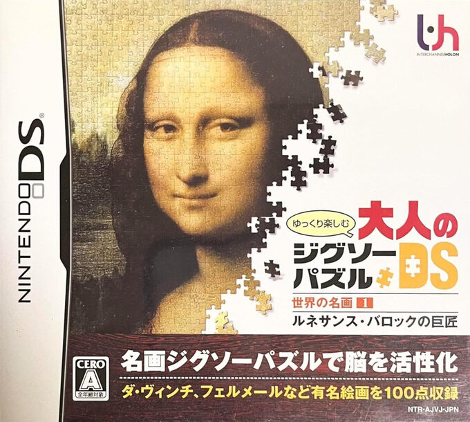 Yukkuri Tanoshimu - Otona no Jigsaw Puzzle DS - Sekai no Meiga 1 - Renaissance, Baroque no Kyoshou