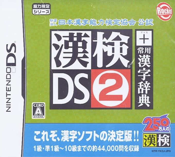 Zaidan Houjin Nihon Kanji Nouryoku Kentei Kyoukai Kounin - Kanken DS 2 + Jouyou Kanji Jiten