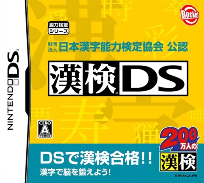 Zaidan Houjin Nihon Kanji Nouryoku Kentei Kyoukai Kounin - Kanken DS