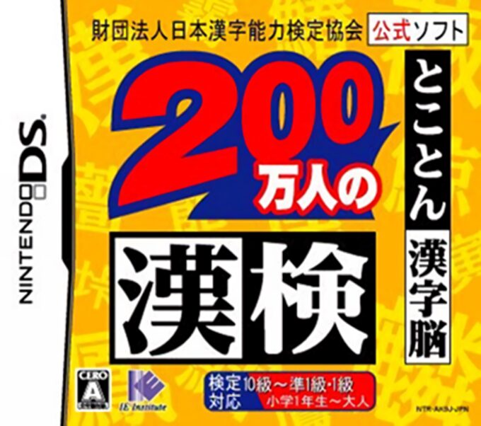 Zaidan Houjin Nihon Kanji Nouryoku Kentei Kyoukai Koushiki Soft - 200 Mannin no Kanken - Tokoton Kanji Nou