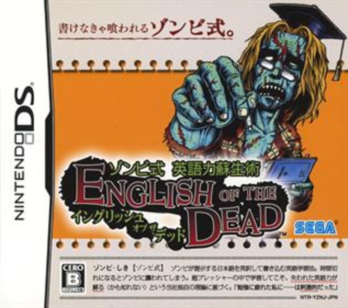 Zombie Shiki - Eigo Ryoku Sosei Jutsu - English of the Dead